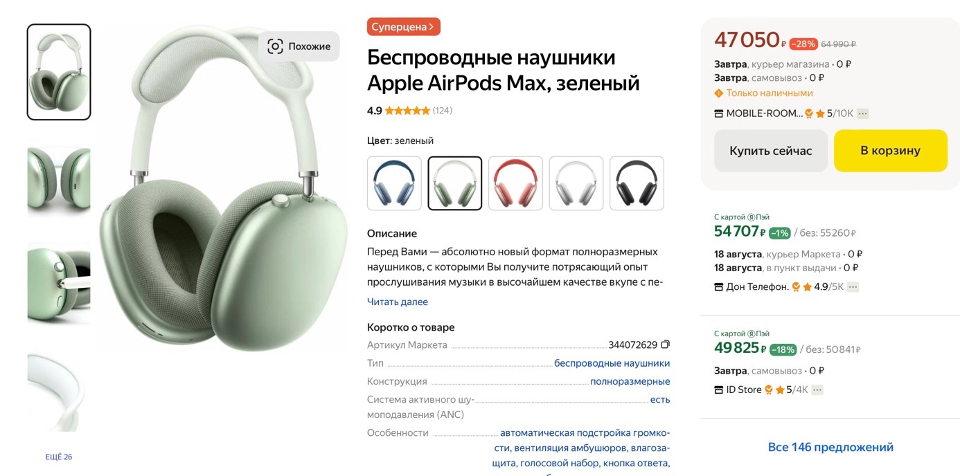 Принтскрин с Яндекс.Маркет: продавец – MOBILE-ROOM