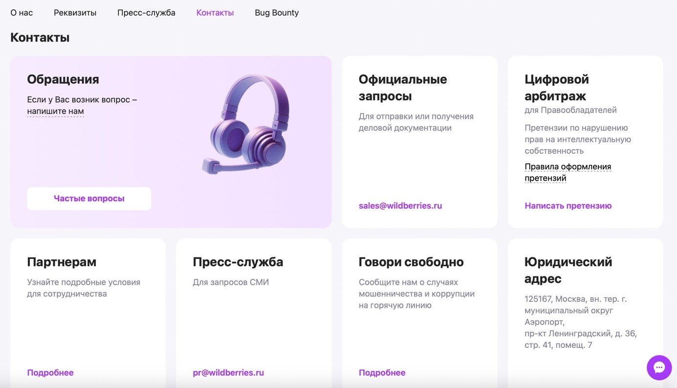 Принтскрин маркетплейса Wildberries: для претензий подходит категория «официальные запросы»